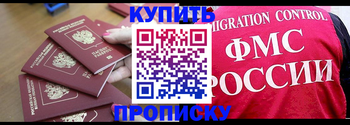 прописка регистрация в Новокузнецке