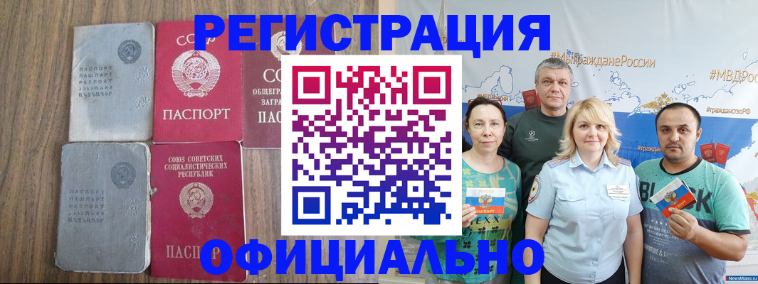 прописка законно в Новокузнецке