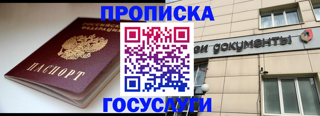 временная регистрация госуслуги в Новокузнецке