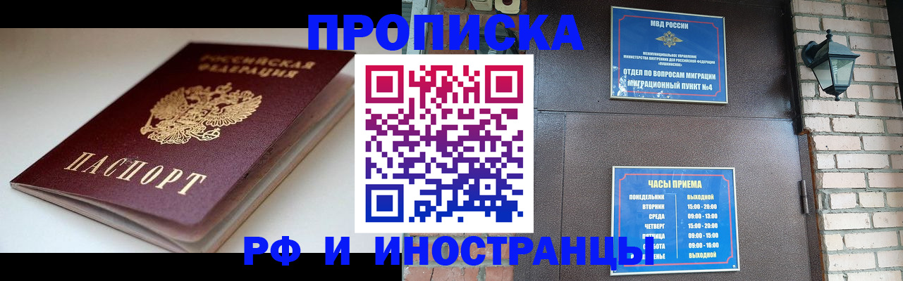 где прописаться в Новокузнецке