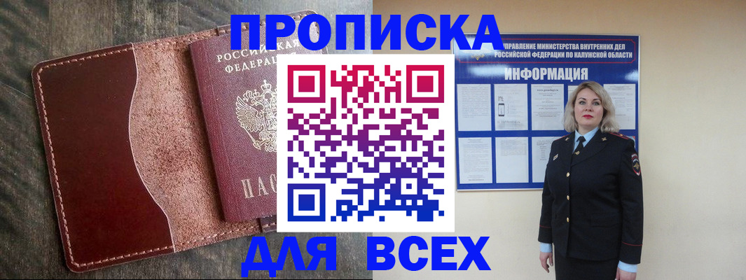 прописка для работы в Новокузнецке