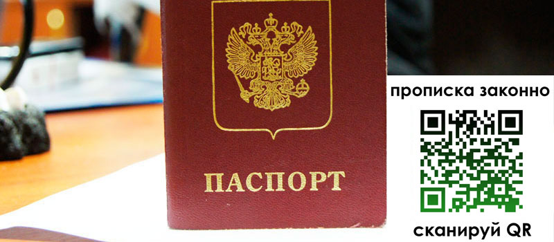 прописка в Новокузнецке прописка в Новокузнецке
